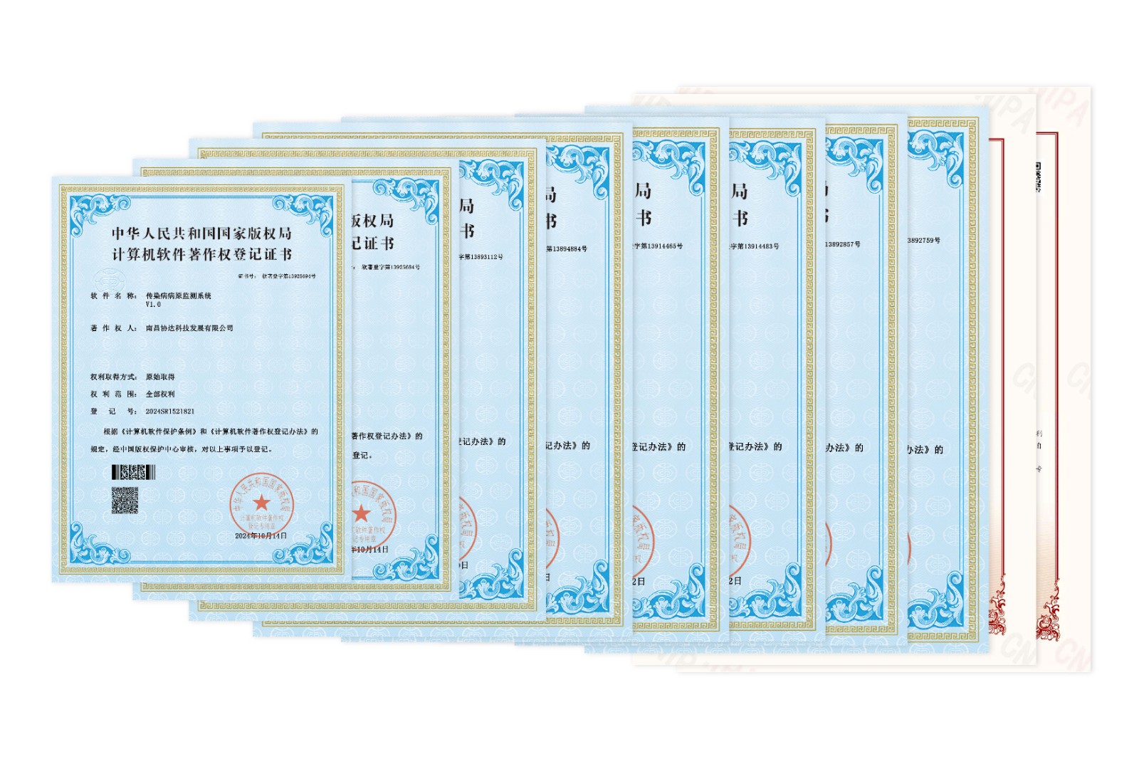 1735695023004004193.jpg 軟件著作權(quán).jpg